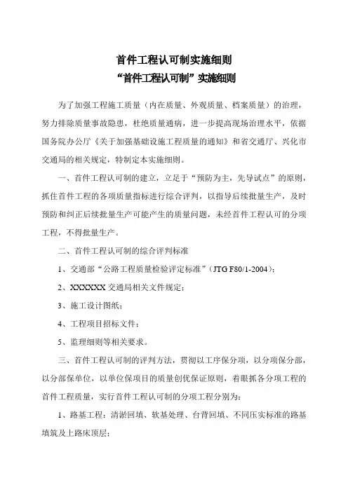 首件工程认可制实施细则