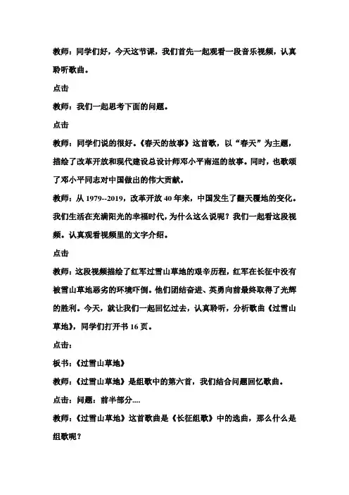 过雪山草地教师解说词