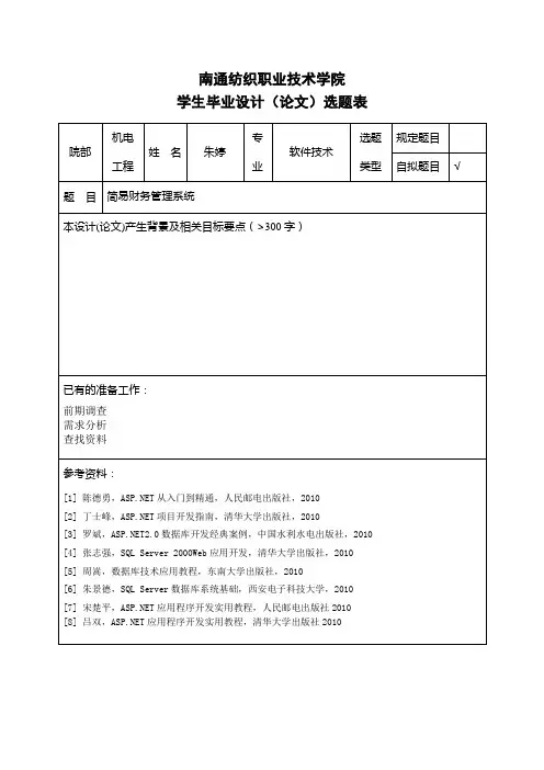 学生毕业设计(论文)选题表