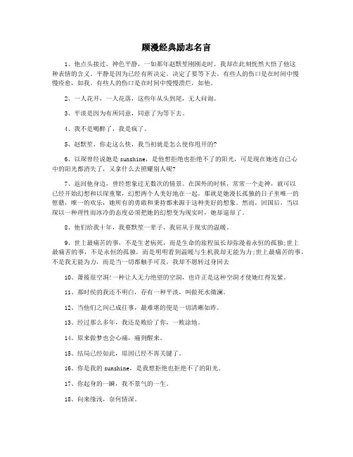 顾漫经典励志名言