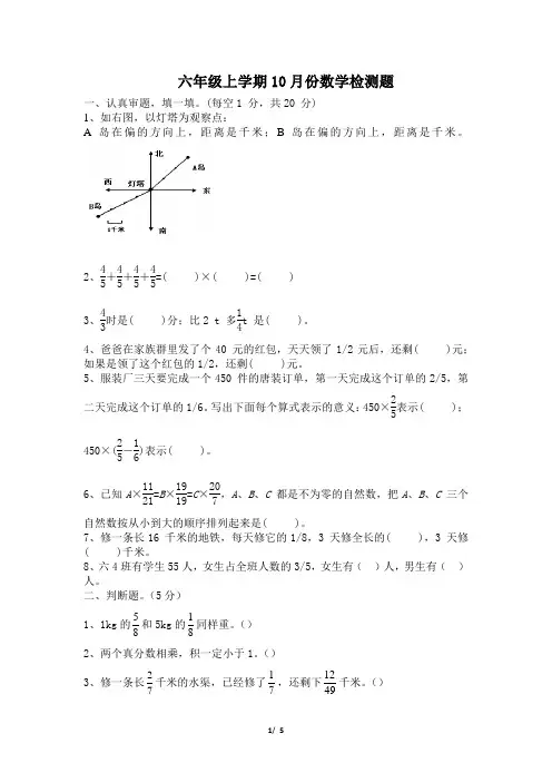 上学期六年级10月份数学检测题