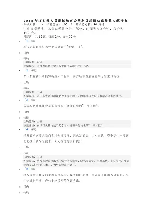 2018年度专技人员继续教育公需科目新旧动能转换专题答案