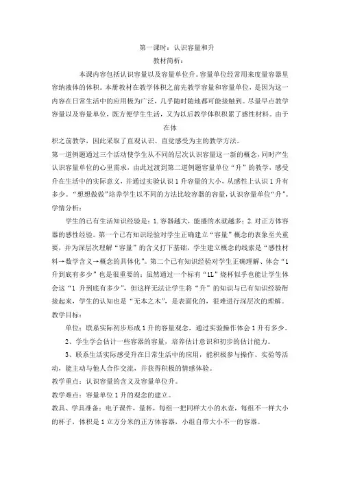苏教新课标小学数学四年级上册《一、升和毫升 1、认识升》_41