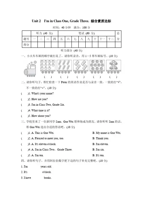  人教精通版英语三年级下册Unit 2 I'm in Class One, Grade Three