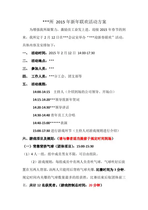 2015年新年联欢活动流程以及费用清单