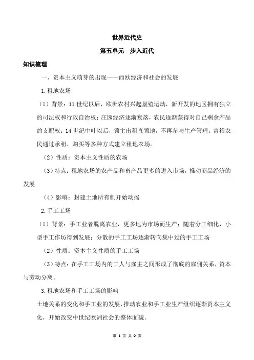 部编人教版九年级历史上册第5—7单元知识梳理