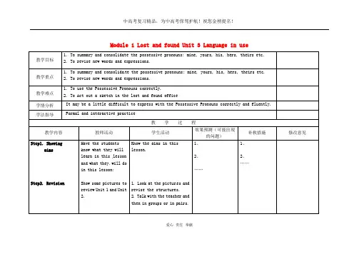 七年级英语下册 Module 1 Lost and found Unit 3 Language in use教案1 