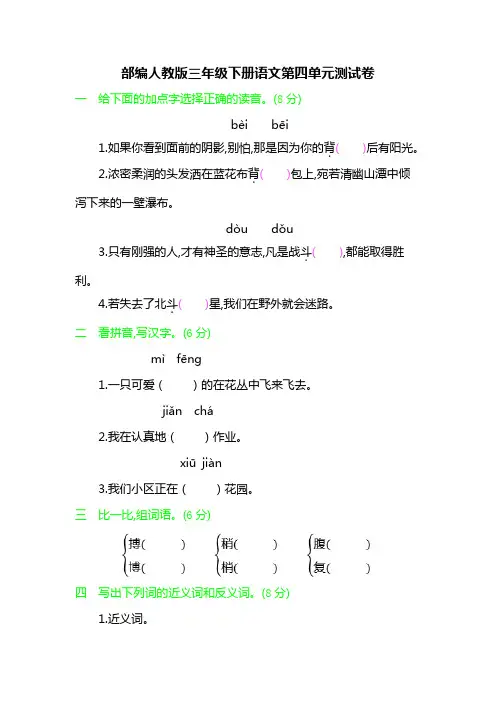 部编人教版三年级下册语文第一、二、三、四单元测试卷(4套)