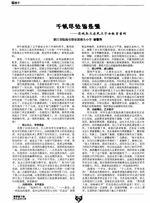 千帆尽处皆是爱——进城务工农民工子女教育案例