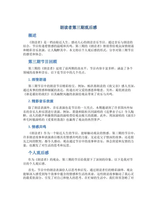 朗读者第三期观后感