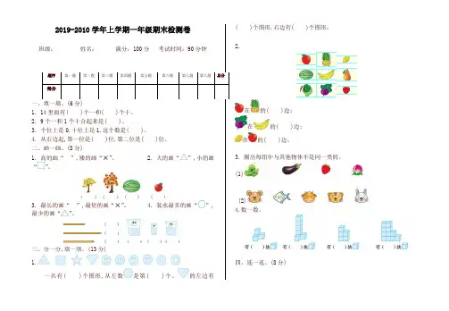 苏教版小学一年级上册数学期末测试题-名校版
