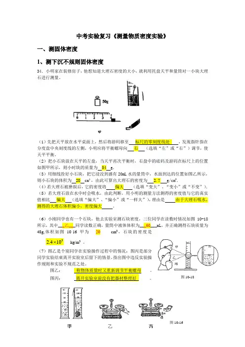 中考实验复习《测量物质密度实验》
