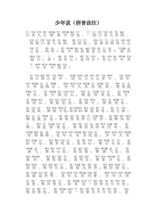 少年中国说注音版完整