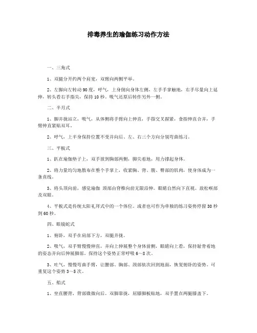排毒养生的瑜伽练习动作方法