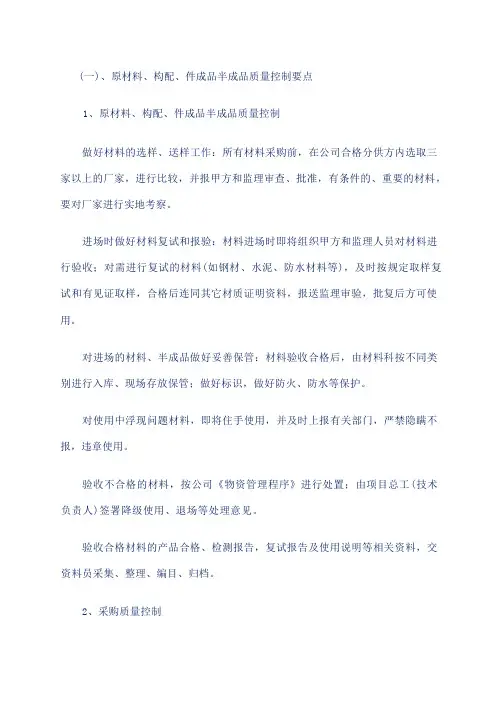 机电安装工程质量控制要点
