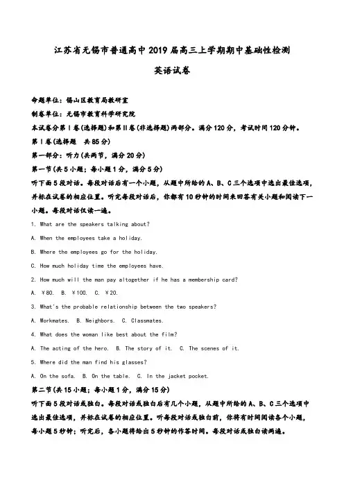 2019届江苏省无锡市高三英语期中考试卷(原卷版)