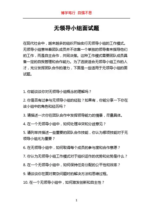 无领导小组面试题