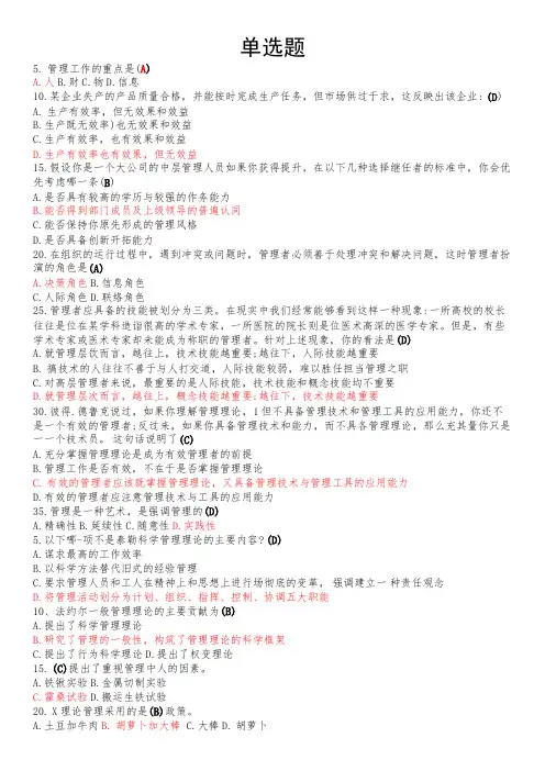 管理学期末试题(复习)