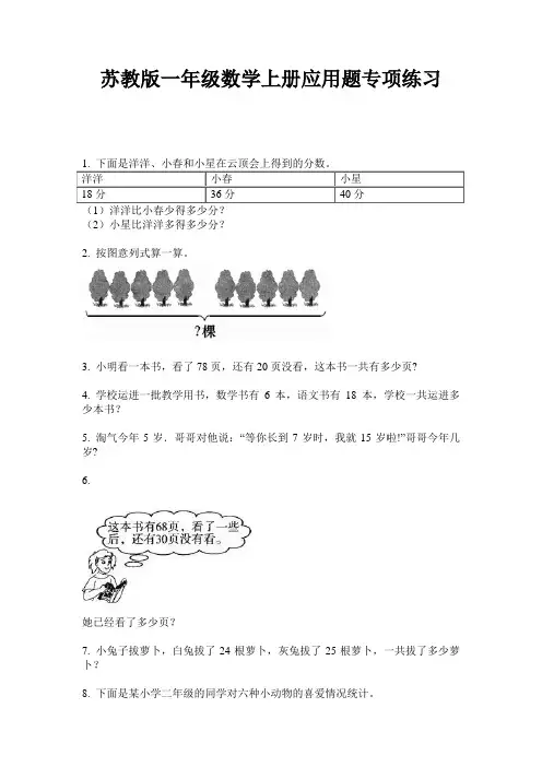 苏教版一年级数学上册应用题专项练习
