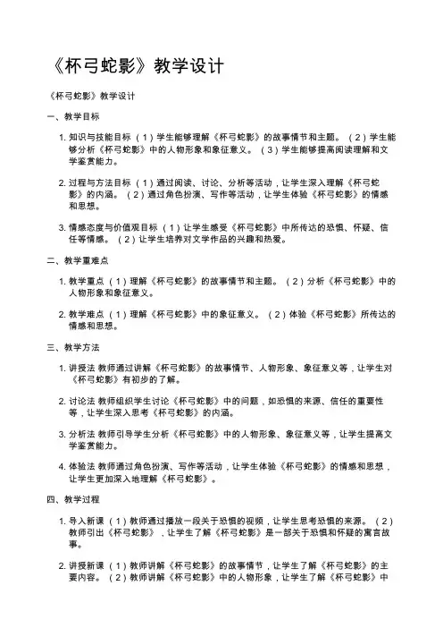 《杯弓蛇影》教学设计