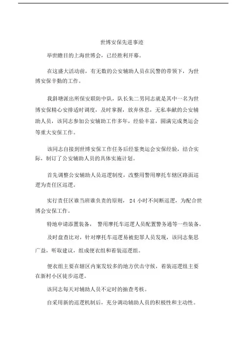 世博安保先进事迹.doc