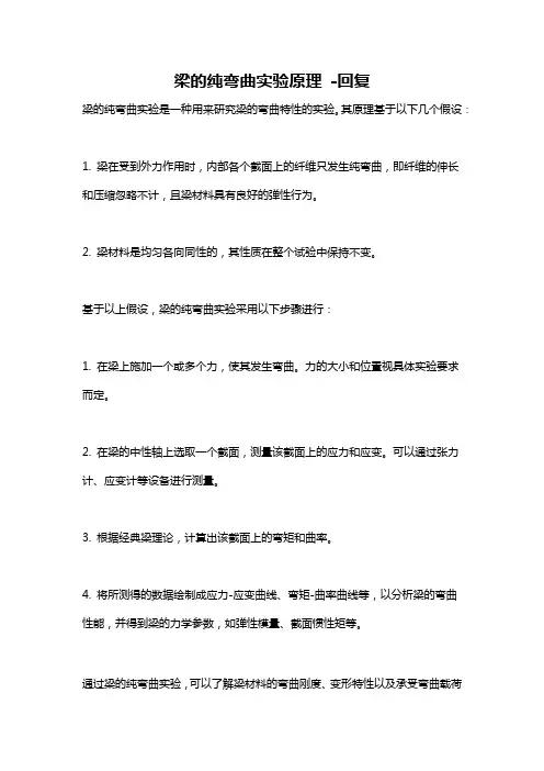 梁的纯弯曲实验原理 -回复