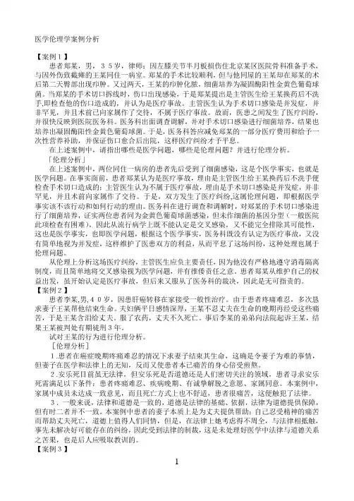 卫生学法案例分析题