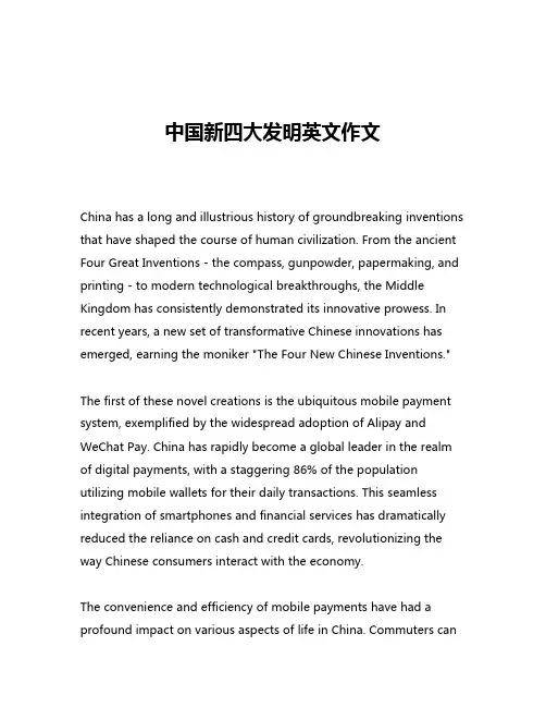 中国新四大发明英文作文