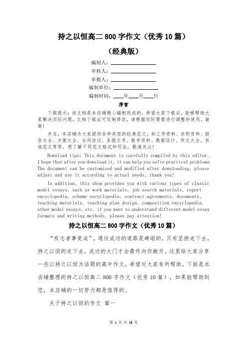 持之以恒高二800字作文(优秀10篇)