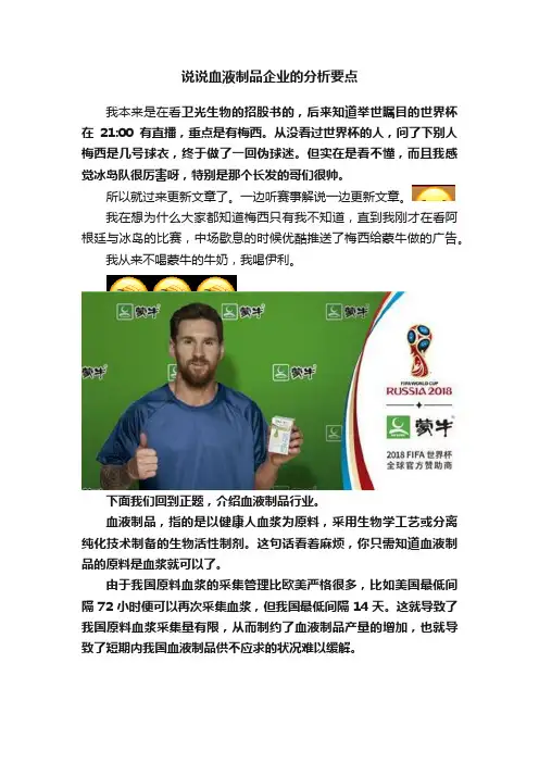 说说血液制品企业的分析要点