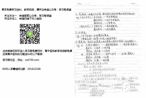 高考文科状元地理手写笔记 (1)