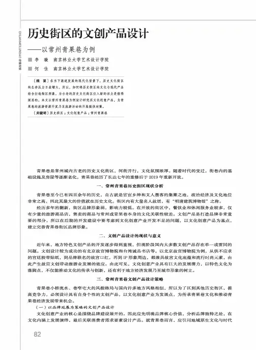 历史街区的文创产品设计——以常州青果巷为例