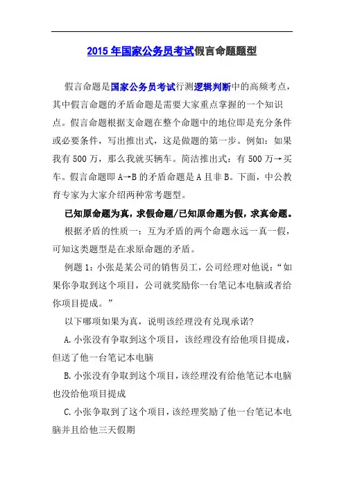 2015年国家公务员考试假言命题题型