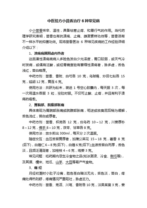 中医验方小茴香治疗6种常见病