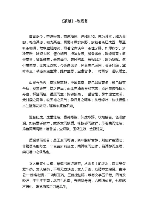 《茶赋》-陈秀冬