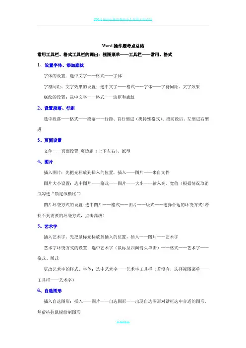 高中信息技术学业水平考试Word、Excel操作题考点总结
