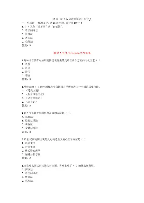 北语 19春《对外汉语教学概论》作业_1234