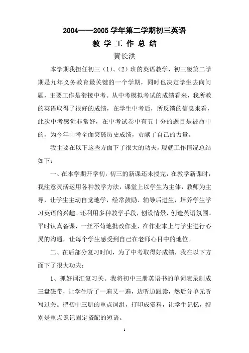 2005春季学期教学工作总结