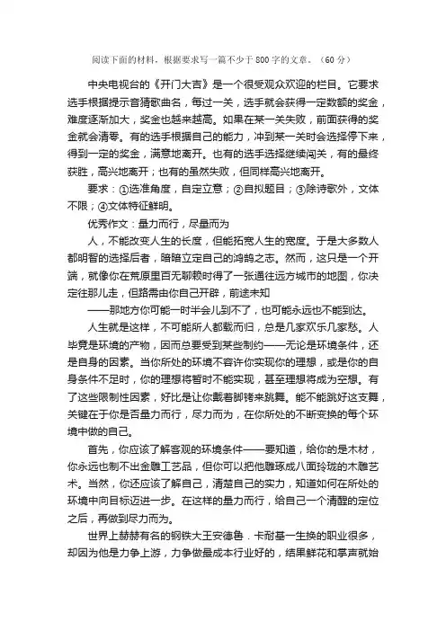 2017年高考作文题目预测及范文：“量力而行，尽量而为”