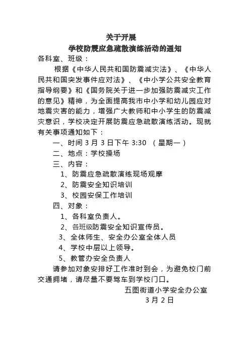 防震演练材料汇编.