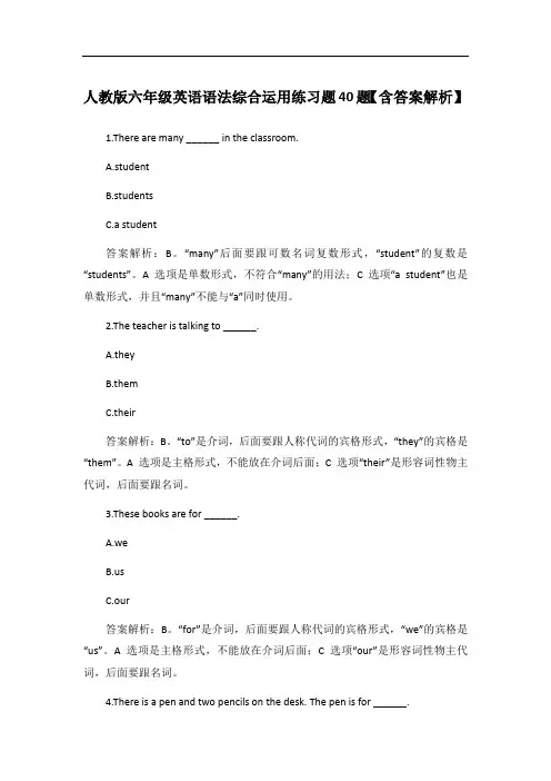 人教版六年级英语语法综合运用练习题40题【含答案解析】