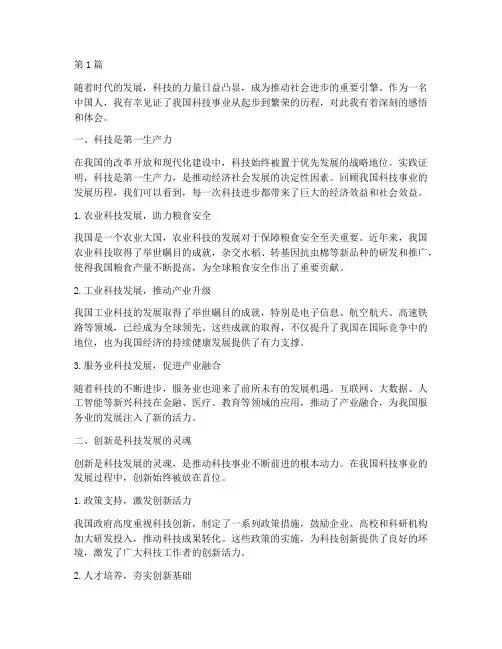 中国科技感悟心得体会(3篇)
