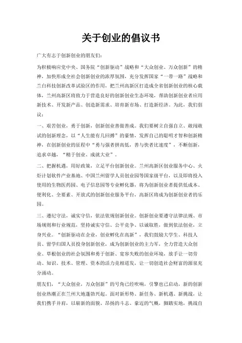 最新-关于创业的倡议书 精品