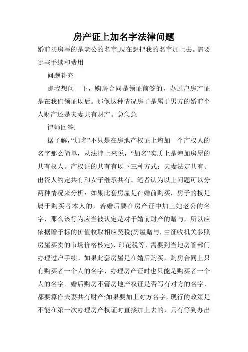 房产证上加名字法律问题
