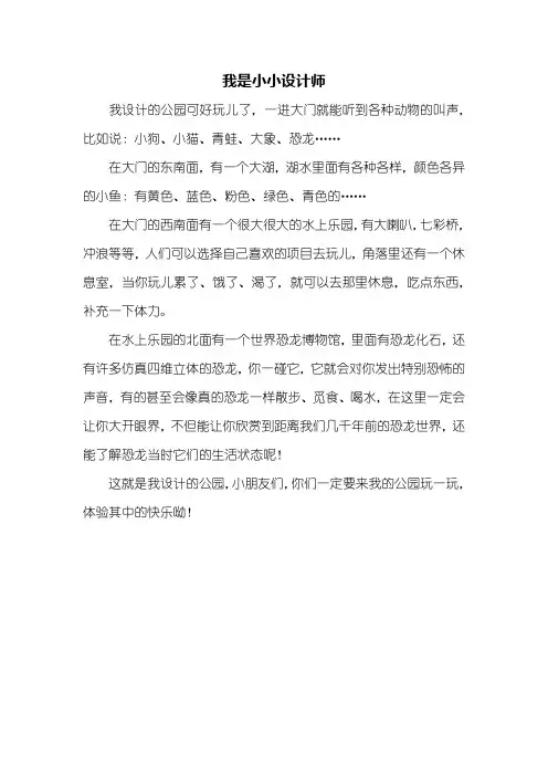 五年级作文：我是小小设计师作文350字