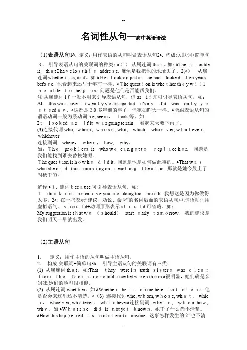高中英语名词性从句详解
