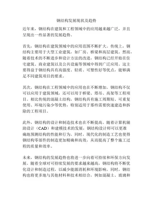 钢结构发展现状及趋势