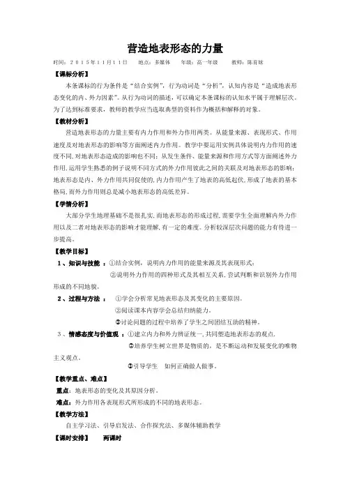 营造地表形态的力量(教案表)