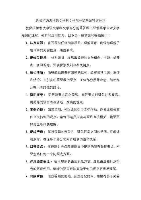 教师招聘考试语文学科文学部分简答题答题技巧