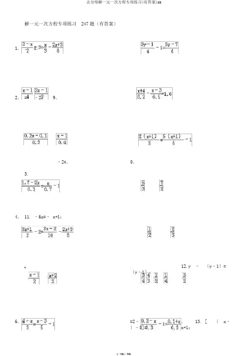 去分母解一元一次方程专项练习(有答案)ok